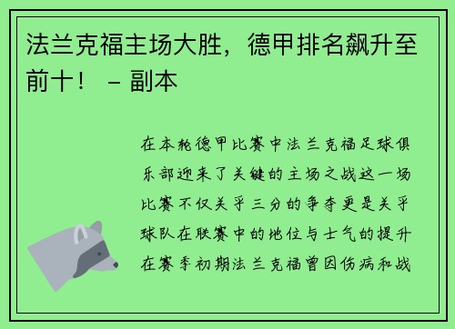 法兰克福主场大胜，德甲排名飙升至前十！ - 副本