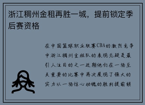 浙江稠州金租再胜一城，提前锁定季后赛资格