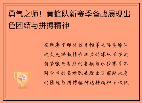 勇气之师！黄蜂队新赛季备战展现出色团结与拼搏精神